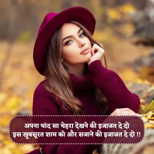 Khubsurti Ki Tareef Shayari 2 Line