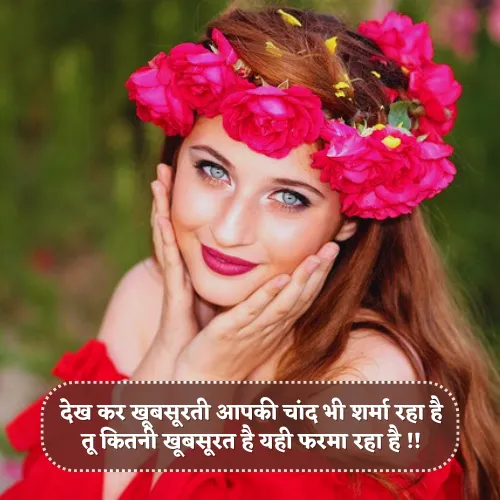 Khubsurti Ki Tareef Shayari 2 Line