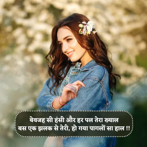 Khubsurti Ki Tareef Shayari