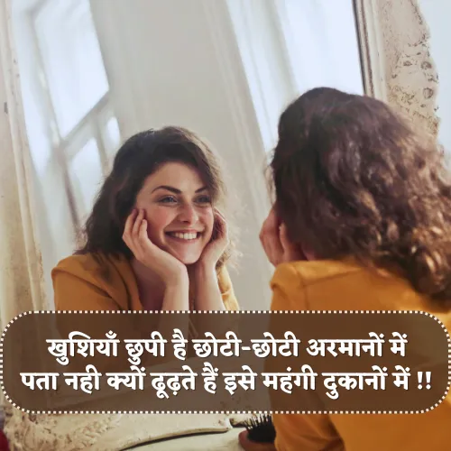 Khushi Ki Shayari Khushi Ki Shayari