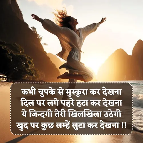 Khushi Par Shayari Khushi Par Shayari