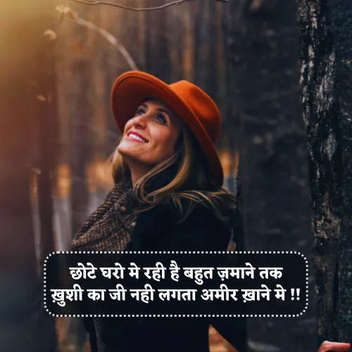 Khushi Par Shayari Khushi Par Shayari