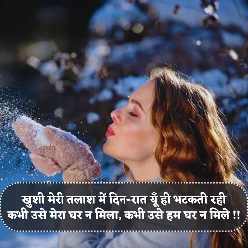 Khushi Shayari 2 Line Khushi Shayari 2 Line