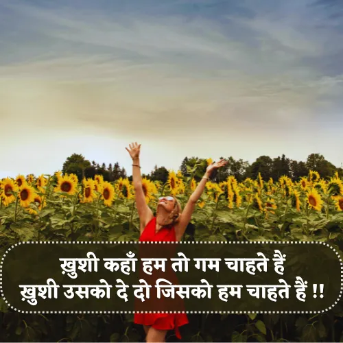 Khushi Shayari 2 Line Khushi Shayari 2 Line