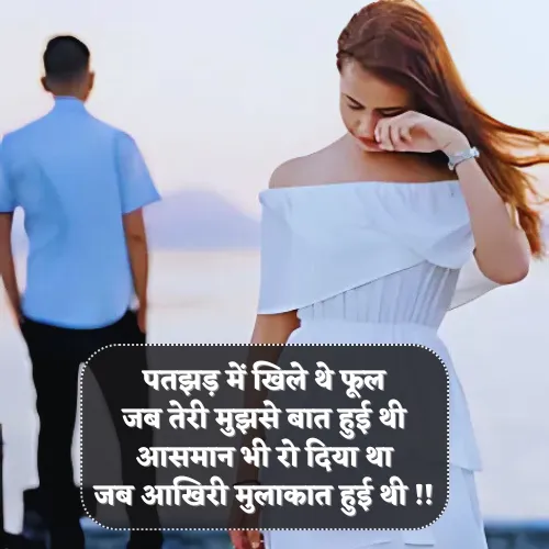 Last Mulakat Shayari Last Mulakat Shayari