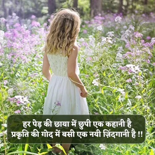 Life Nature Shayari