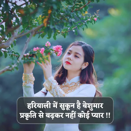 Love Nature Shayari