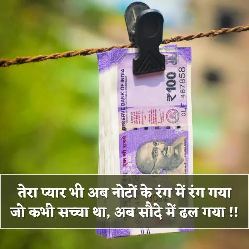 Love Pyar Paisa Shayari Love Pyar Paisa Shayari