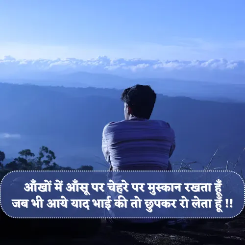 Miss You Bhai Shayari Miss You Bhai Shayari