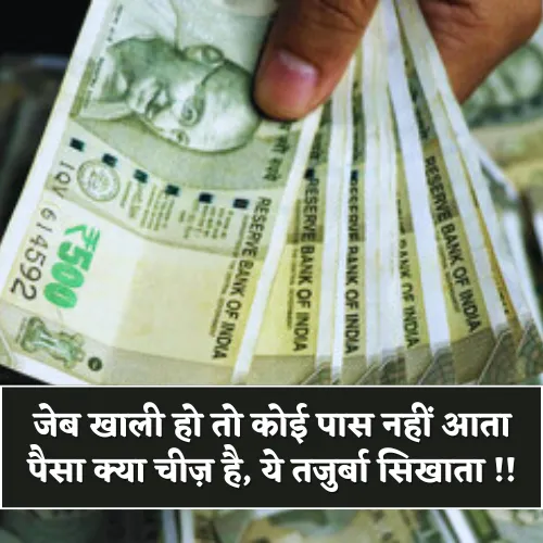 Money Paisa Shayari Money Paisa Shayari