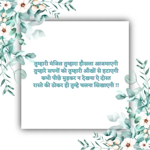 Motivation Farewell Shayari in Hindi