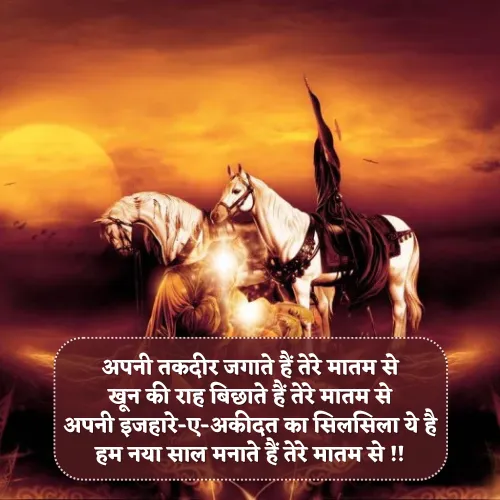 Muharram Ki Shayari Muharram Ki Shayari