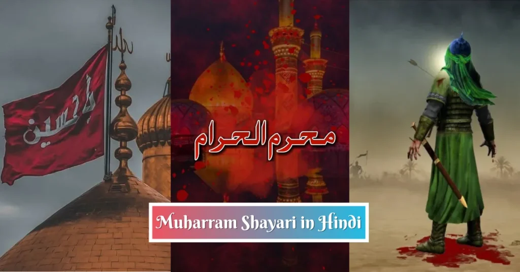 Muharram Shayari