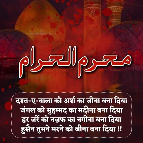 Muharram Shayari Muharram Shayari