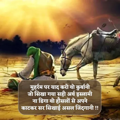Muharram Shayari in Hindi Muharram Shayari in Hindi