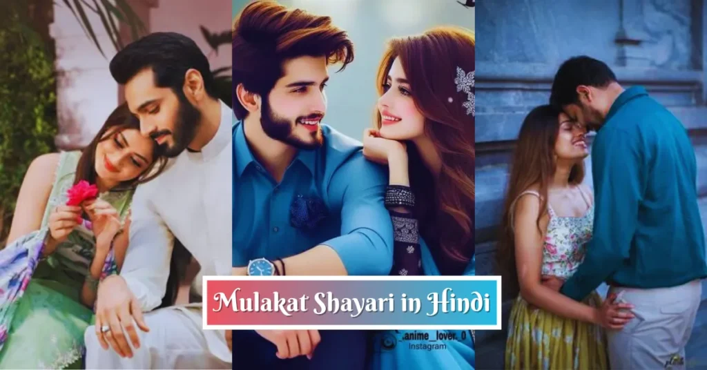 Mulakat Shayari