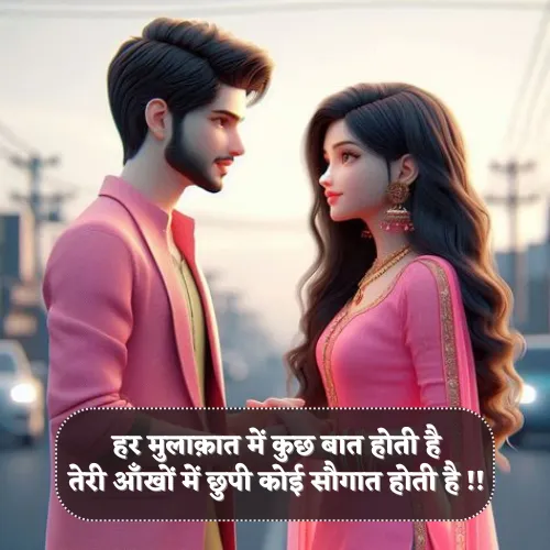 Mulakat Shayari in Hindi Mulakat Shayari in Hindi