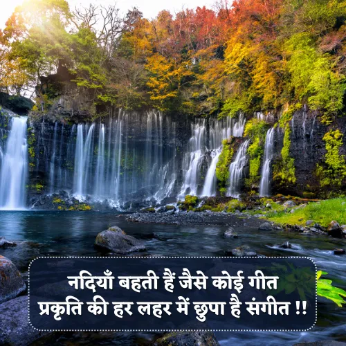 Nature Shayari in Hindi