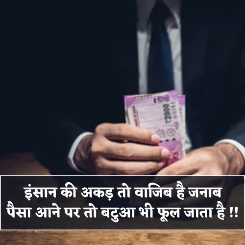 Paisa Shayari Hindi Paisa Shayari Hindi