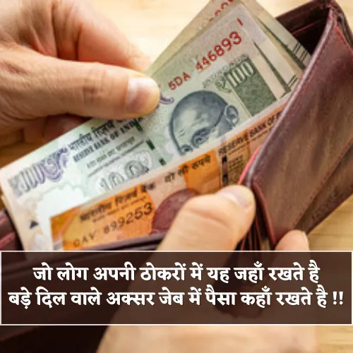 Paisa Shayari in Hindi Paisa Shayari in Hindi