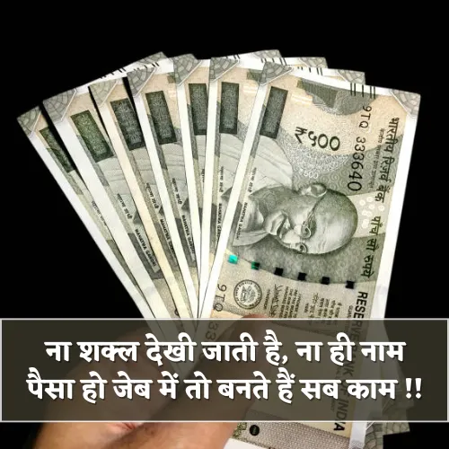 Paisa Shayari Paisa Shayari
