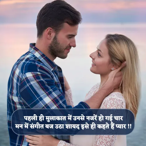 Pehli Mulakat Shayari Pehli Mulakat Shayari