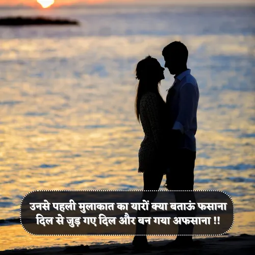 Pehli Mulakat Shayari Pehli Mulakat Shayari