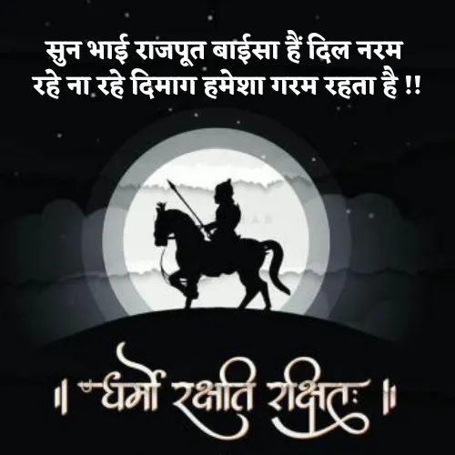 Rajput Baisa Shayari Rajput Baisa Shayari