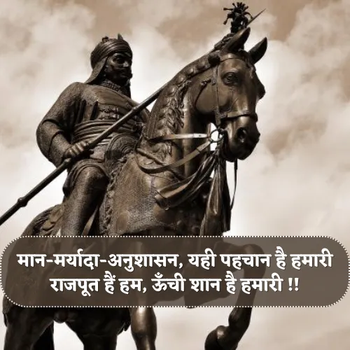 Rajput Ki Shayari Rajput Ki Shayari