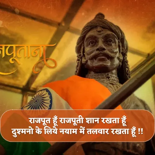 Rajput Shayari in Hindi Rajput Shayari in Hindi