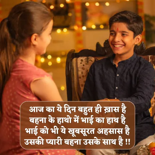 Raksha Bandhan Par Shayari