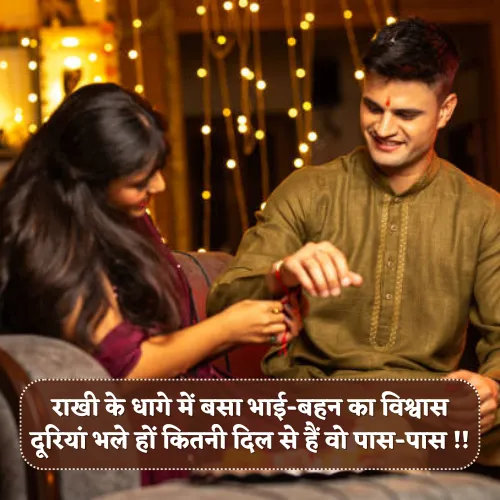 Raksha Bandhan Shayari 2 Line
