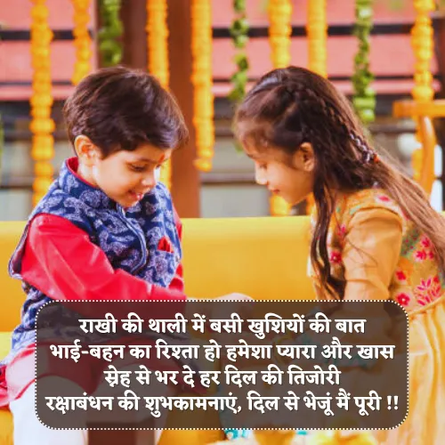 Raksha Bandhan Shayari in Hindi