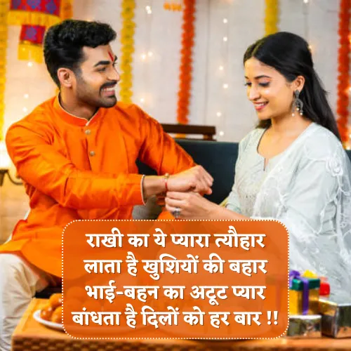 Raksha Bandhan Shayari