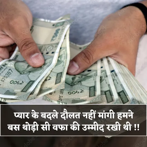 Sad Pyar Paisa Shayari Sad Pyar Paisa Shayari