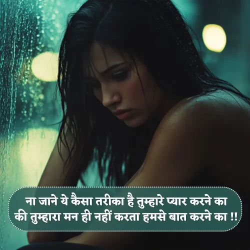 Sad Shayari Baat Nahi Karne Ki Shayari Sad Shayari Baat Nahi Karne Ki Shayari