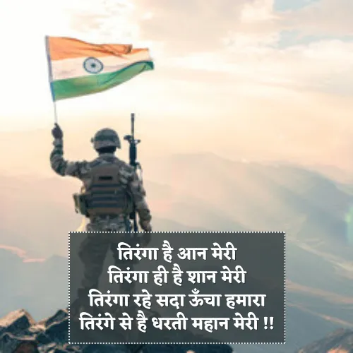 Shayari Desh Bhakti Shayari Desh Bhakti