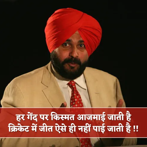 Sidhu Cricket Shayari