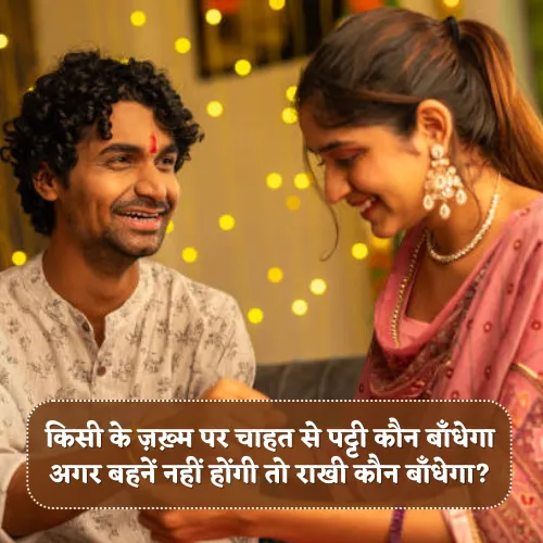 Sister Raksha Bandhan Shayari
