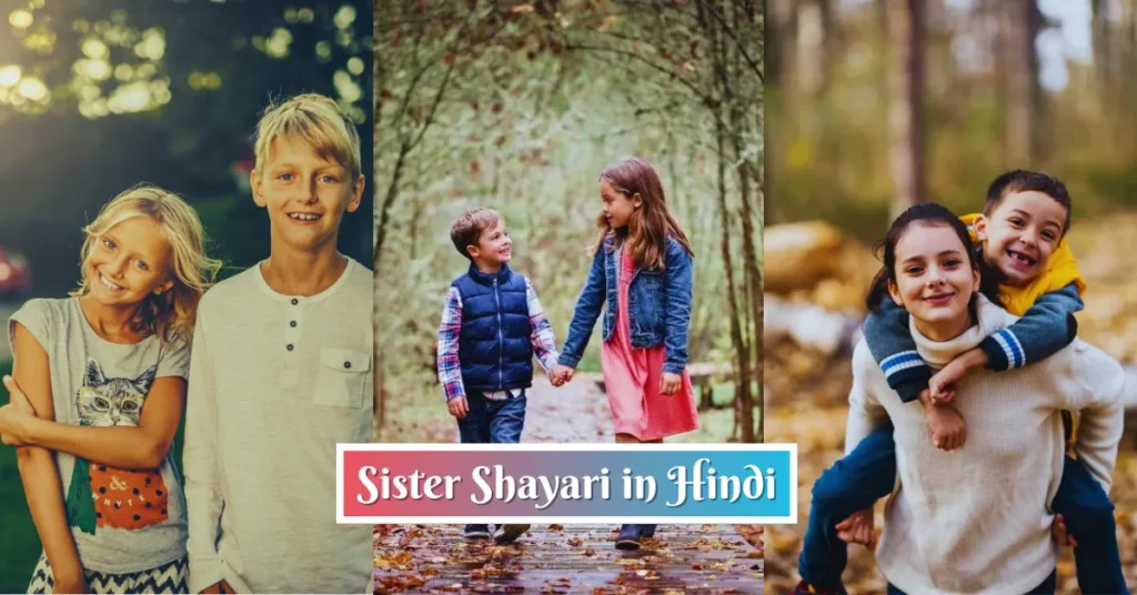 Sister Shayari