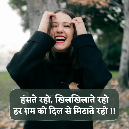 Smile Happy Shayari in Hindi