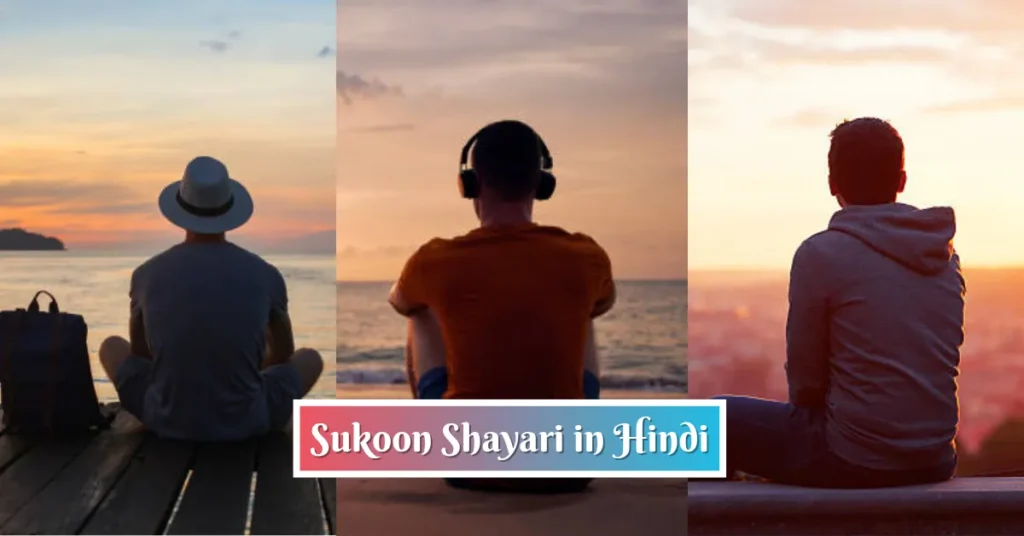Sukoon Shayari
