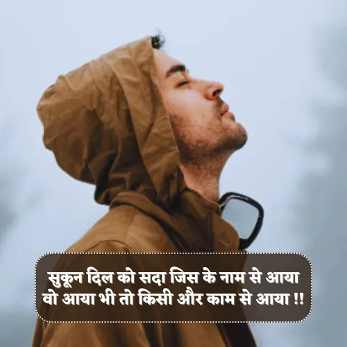 Sukoon Shayari 2 Line Sukoon Shayari 2 Line