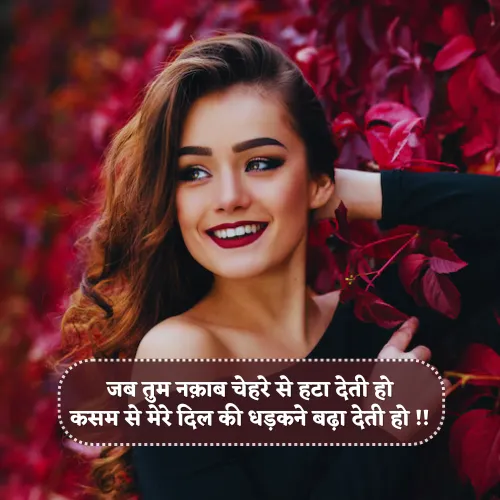 Tareef Shayari for Beautiful Girl