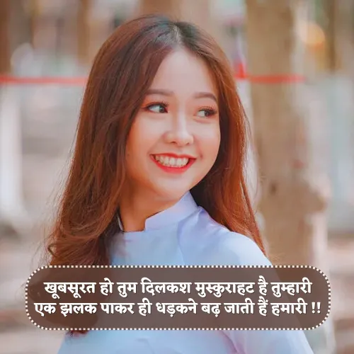 Tareef Shayari for Beautiful Girl