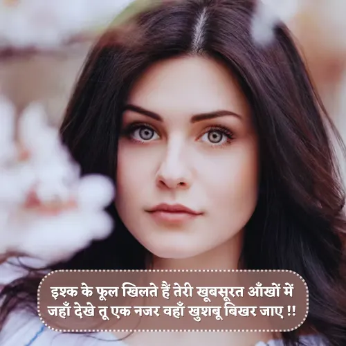Tareef Shayari on Eyes