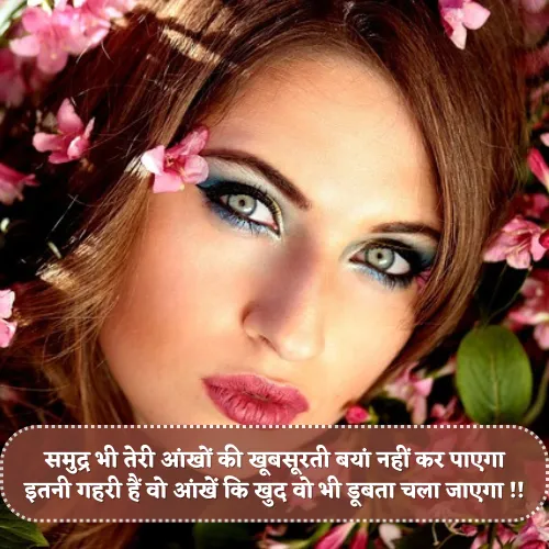 Tareef Shayari on Eyes