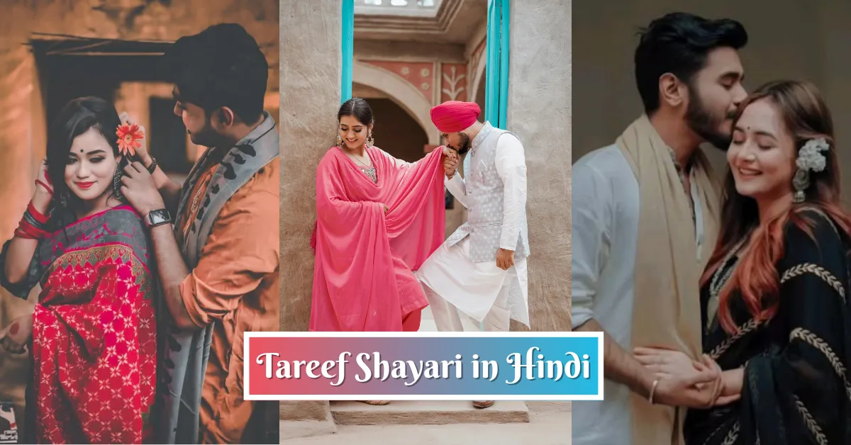Tareef Shayari