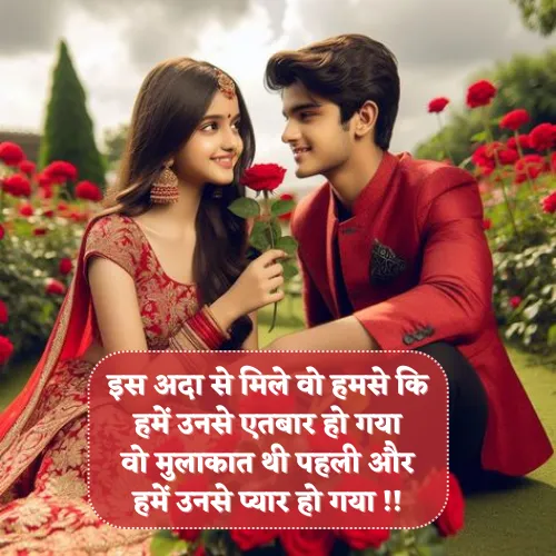 True Love Pehli Mulakat Shayari True Love Pehli Mulakat Shayari