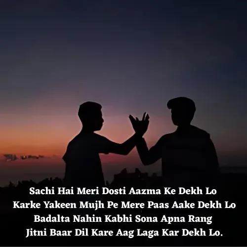 Trust Friendship Shayari in English Trust Friendship Shayari in English